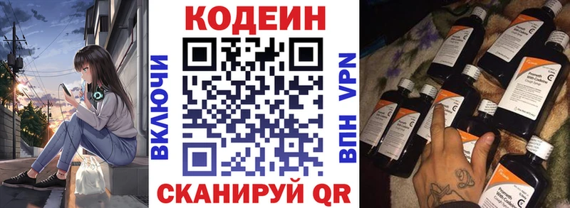 Кодеиновый сироп Lean Purple Drank  Аркадак 